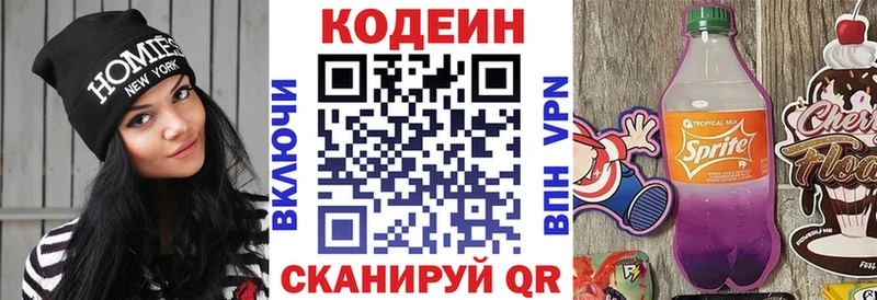 Кодеин напиток Lean (лин)  где купить наркоту  Пионерский 